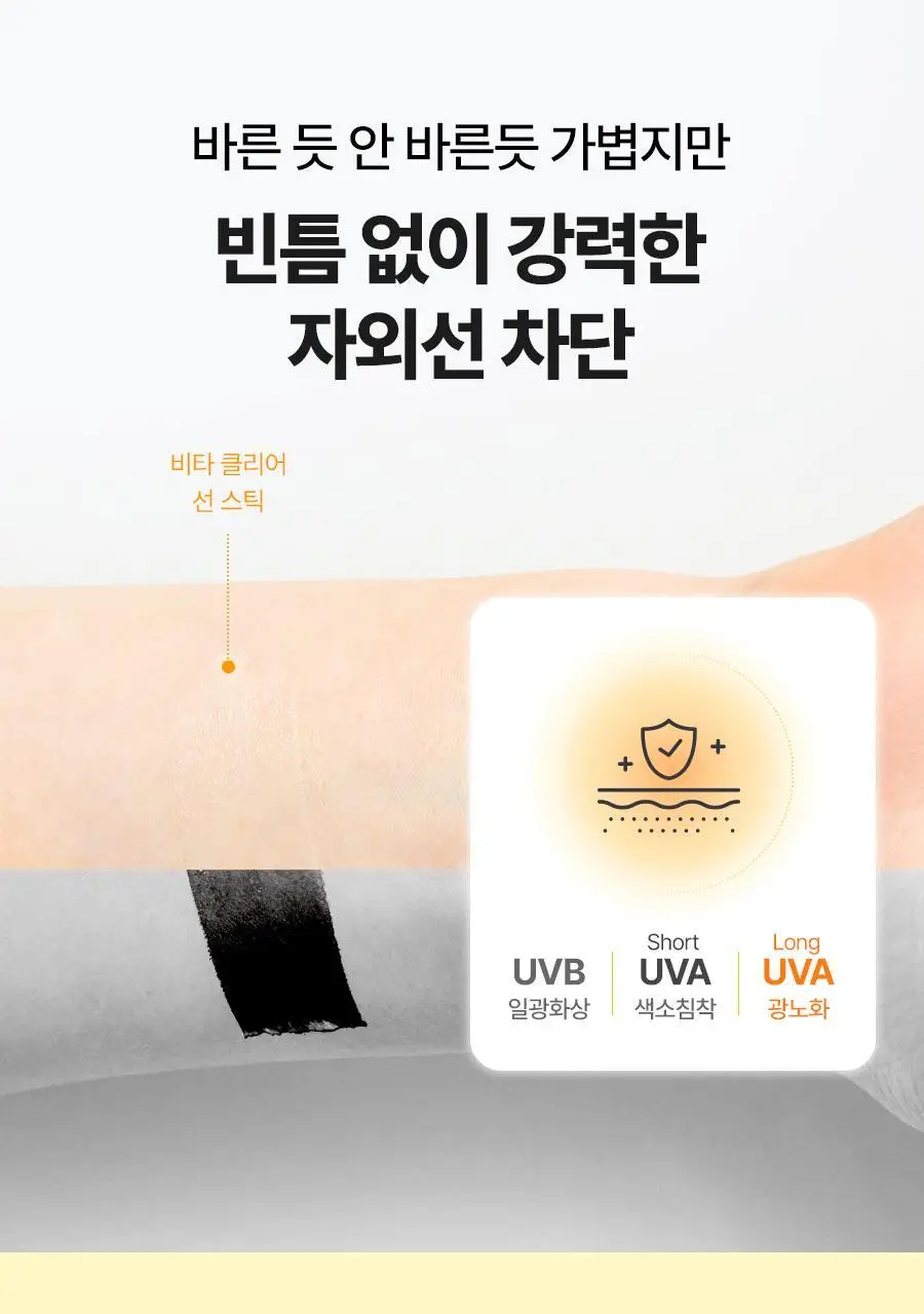 [보송/끈적임ZERO/워터프루프] 닥터지 비타 클리어 워터프루프 선스틱 21g 상세페이지 15